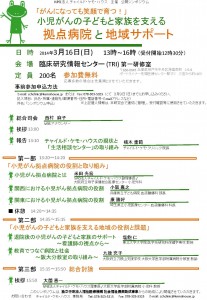 NPO法人チャイルド・ケモ・ハウス　公開シンポジウム