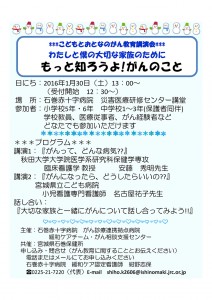 こどもとおとなのがん教育講演会